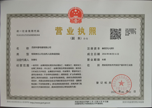 科普電(dian)鍍營業(yè)執照